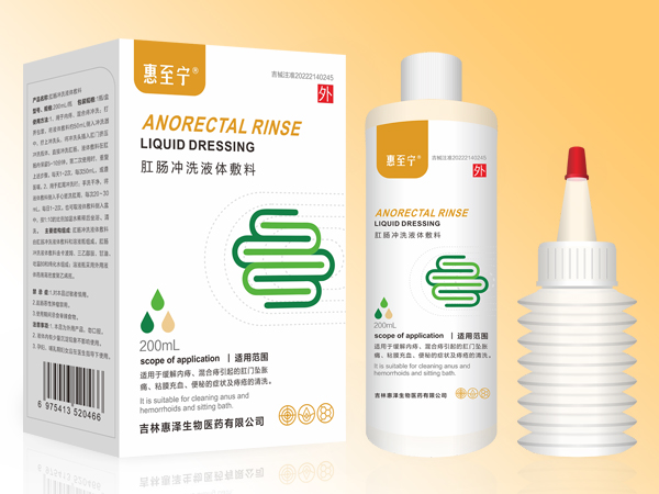 （肛肠、痔疮洗液）惠至宁肛肠冲洗液体敷料