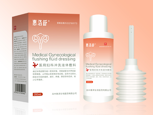 （妇科洗液）惠洛舒医用妇科冲洗液体敷料