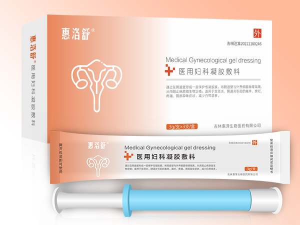 （妇科凝胶）惠洛舒医用妇科凝胶敷料