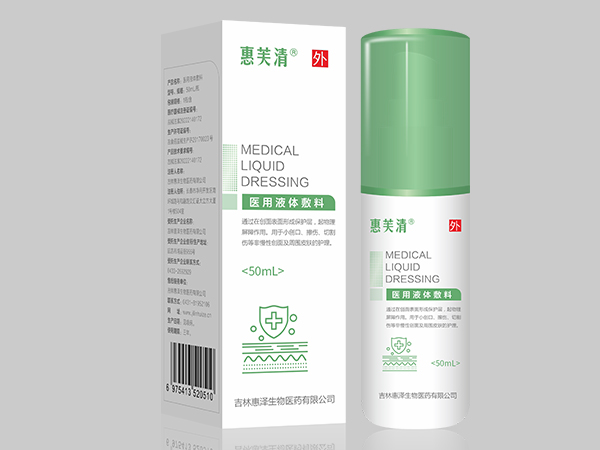 （皮肤创口液体喷剂）惠芙清医用液体敷料
