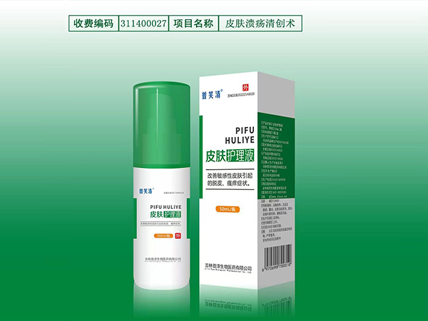 普芙清医用液体敷料