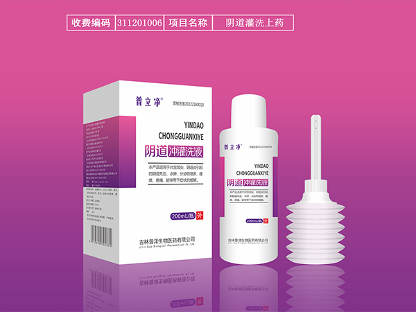 普立净阴道冲灌洗液