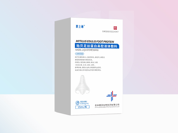 贻贝足丝蛋白鼻腔液体敷料