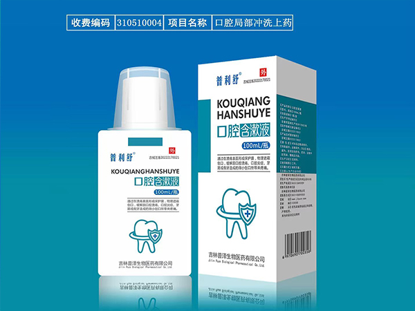 普利舒口腔含漱液/口腔溃疡含漱液（喷剂）
