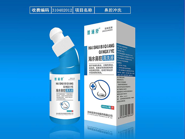 普通舒海水鼻腔清洗液（冲洗）