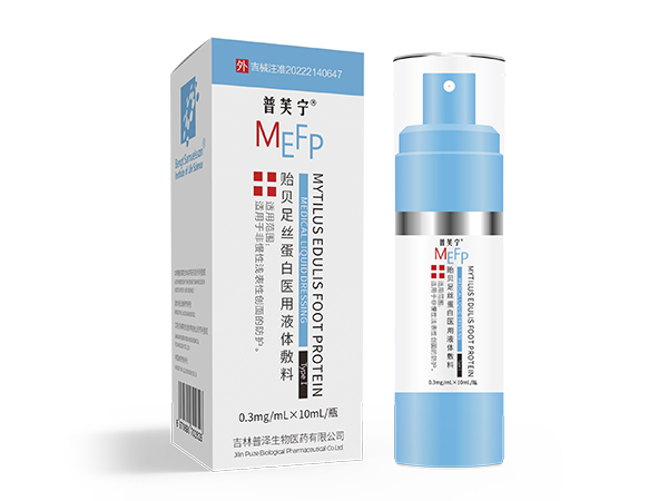 普芙宁贻贝足丝蛋白医用液体敷料