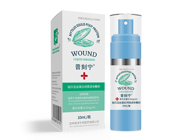 普刻宁贻贝足丝蛋白创面液体敷料