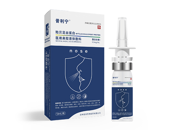 普利宁医用鼻腔液体敷料