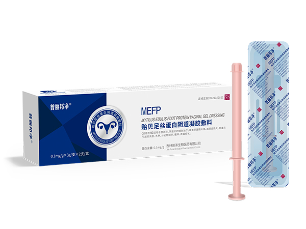 普丽邦净贻贝足丝蛋白阴道凝胶敷料、妇科凝胶、阴道凝胶、妇科敷料、阴道填塞