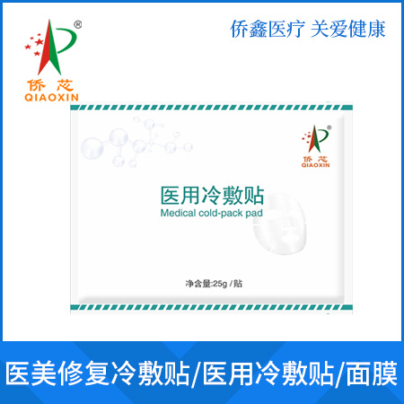 医美修复冷敷贴/医用冷敷贴/面膜