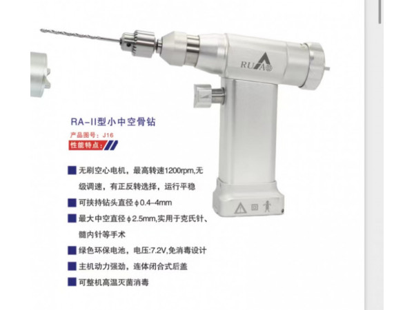 RA-II型小中空骨钻J16