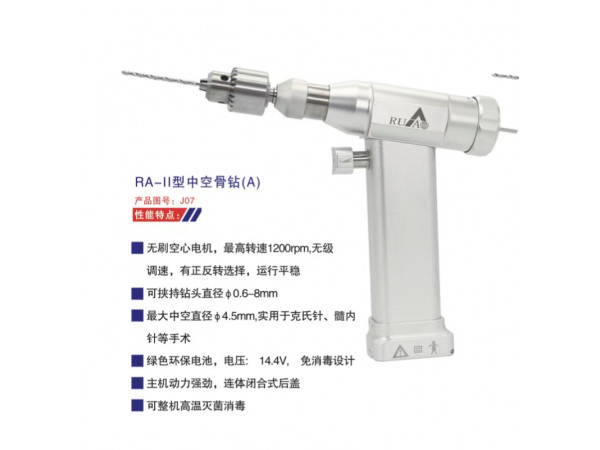 RA-II型中空骨钻（A）J07