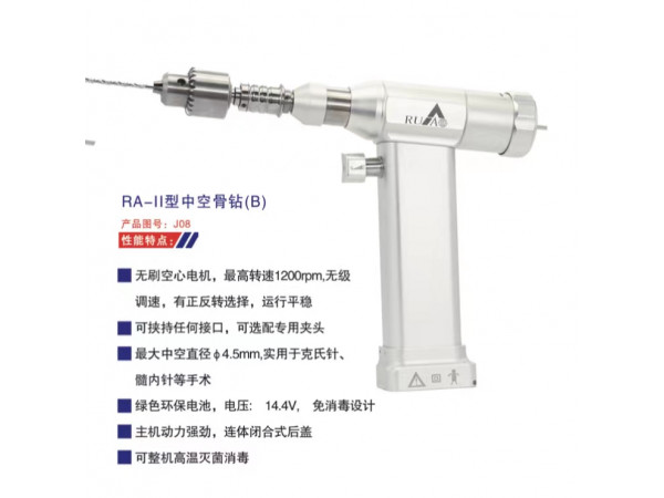 RA-II型中空骨钻（B）J08