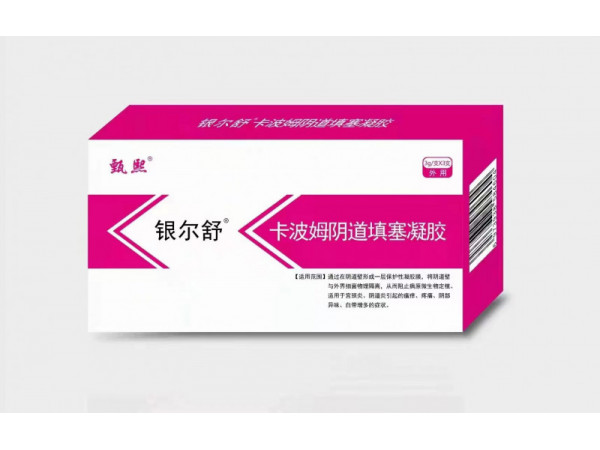 银尔舒（卡波姆阴道填塞凝胶）