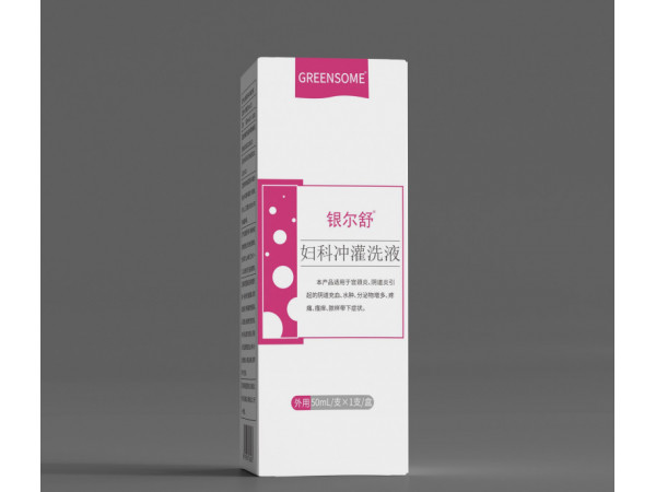 银尔舒（妇科冲灌洗液）