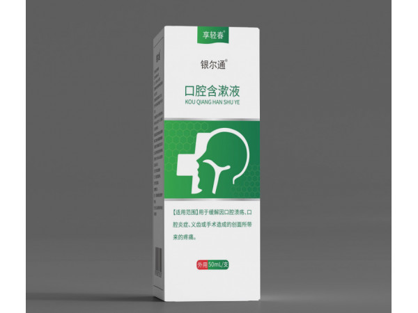 银尔通（口腔含漱液）