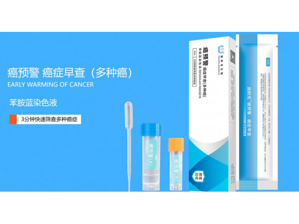 癌预警（多种癌）