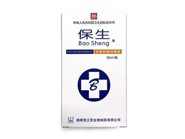 保生牌皮肤粘膜消毒液