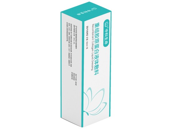 重组胶原蛋白液体敷料