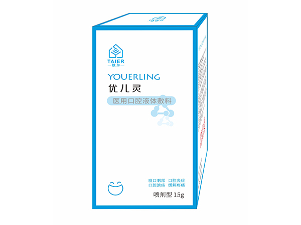 优儿灵儿童止咳喷雾剂（小儿止咳消炎口腔喷剂）