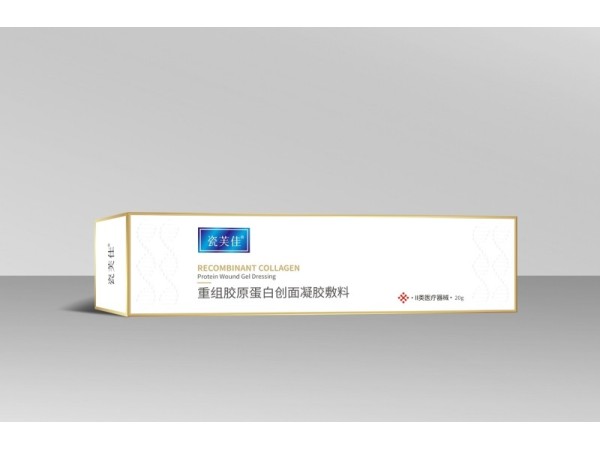 重组胶原蛋白创面凝胶敷料（瓷芙佳）