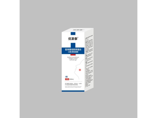医用重组胶原蛋白口腔溃疡凝胶（优漱泰）漱口水