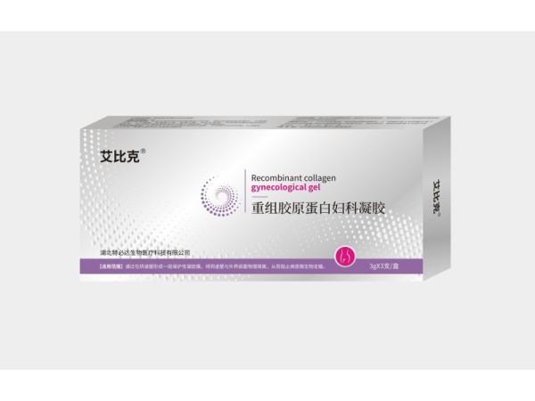 重组胶原蛋白妇产凝胶（艾比克）妇用凝胶