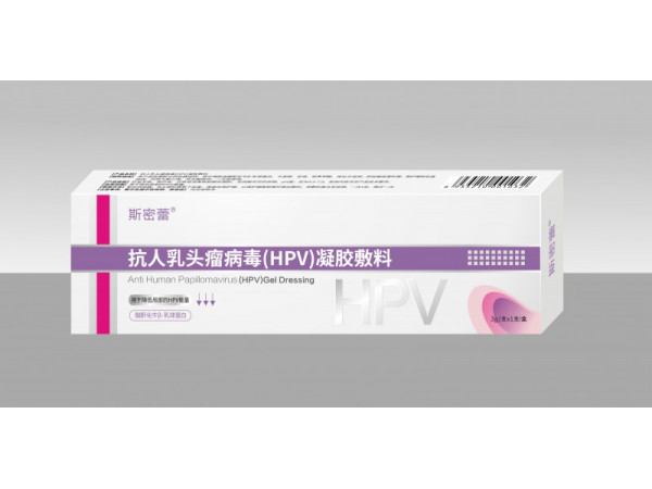 斯密蕾（抗人乳头瘤病毒（HPV）凝胶敷料）