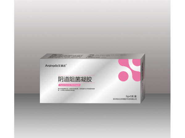 艾清达（阴道阻菌凝胶）