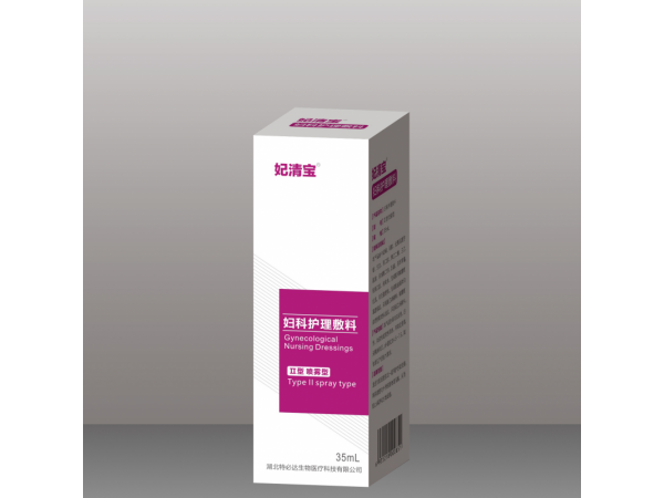 妃清宝（妇科护理敷料）  Ⅱ型 喷雾型    35ml/盒