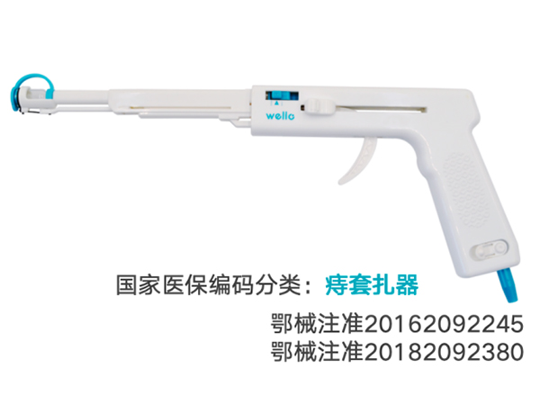 一次性使用弹力线肛肠套扎吻合器（肛肠套扎器、弹力线肛肠吻合器）