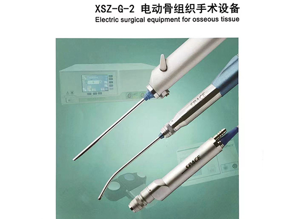 电动骨组织手术设备