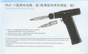 医用开颅钻铣组合