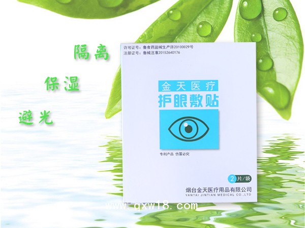 医用水凝胶护眼贴