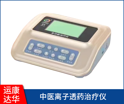 中医离子透药治疗仪