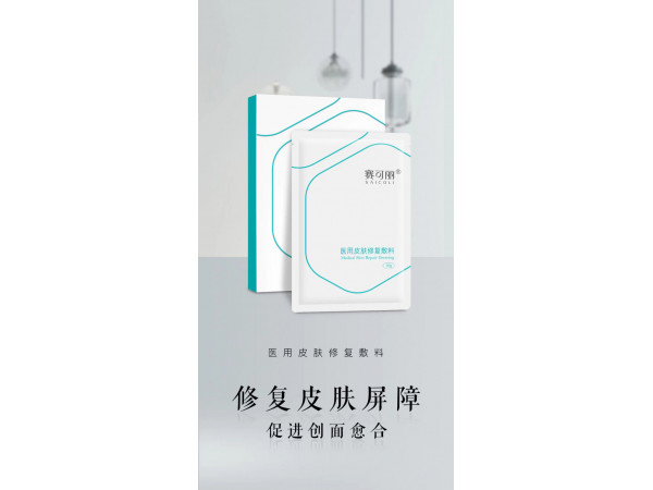 二类器械 医用皮肤修复敷料中标挂网（皮肤诊所）皮炎湿疹