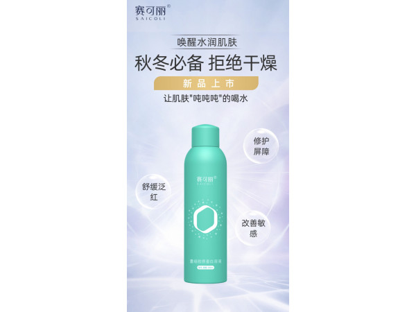 重组胶原蛋白溶液（喷雾）部分区域中标挂网