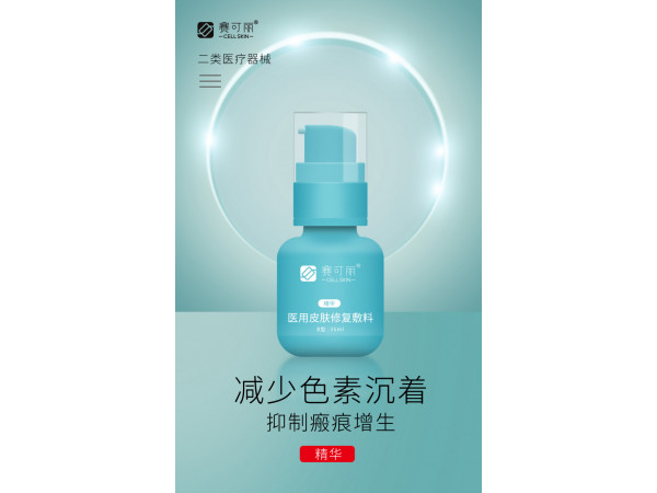 赛可丽医用皮肤修复敷料（精华）多地中标挂网 社区门诊 皮肤医院