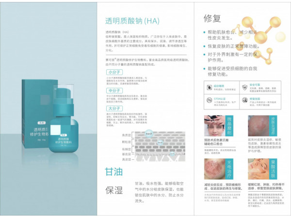 中标挂网 赛可丽透明质酸修护生物敷料（乳液） 皮炎、湿疹，诊所 皮肤科