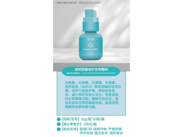 透明质酸修护生物敷料（皮肤屏障修复乳）集采中标